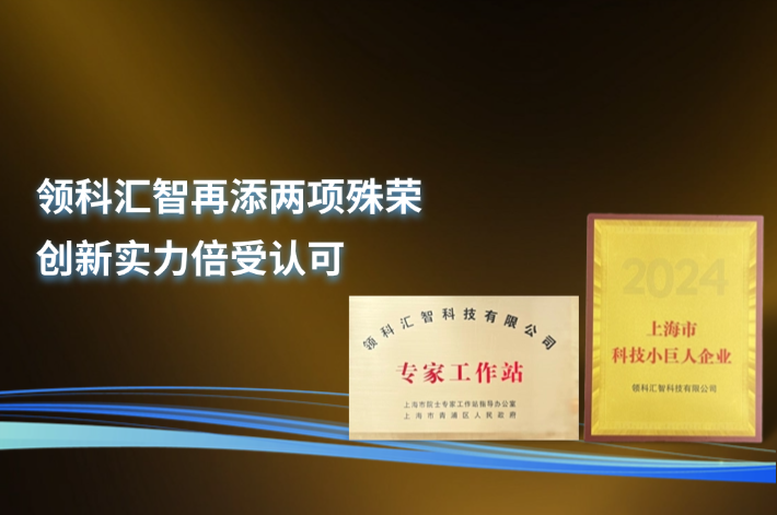 LIT Adds Two More Honors, Innovation Strength Highly Recognized