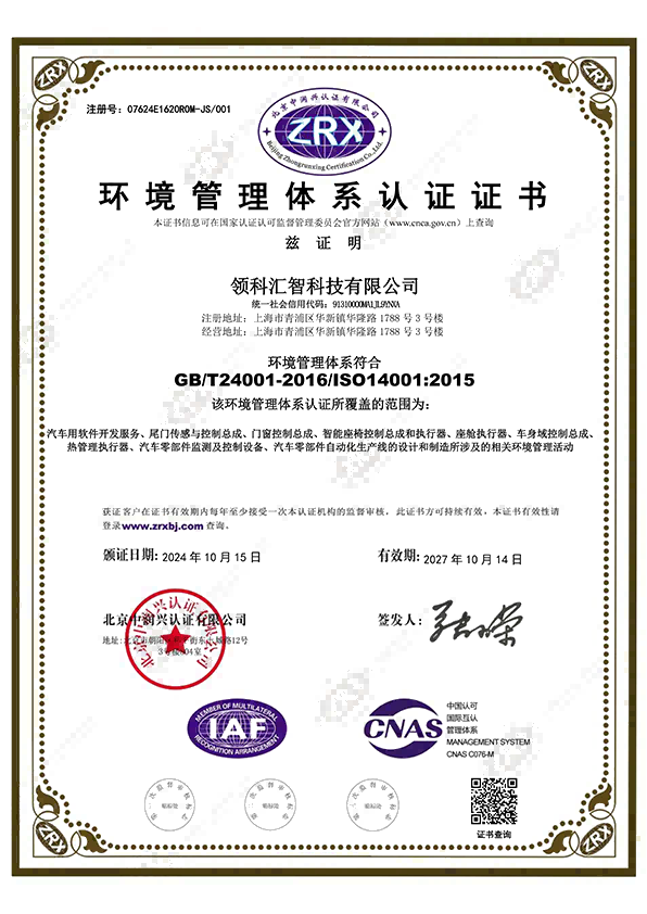 ISO14001<br>环境管理体系证书