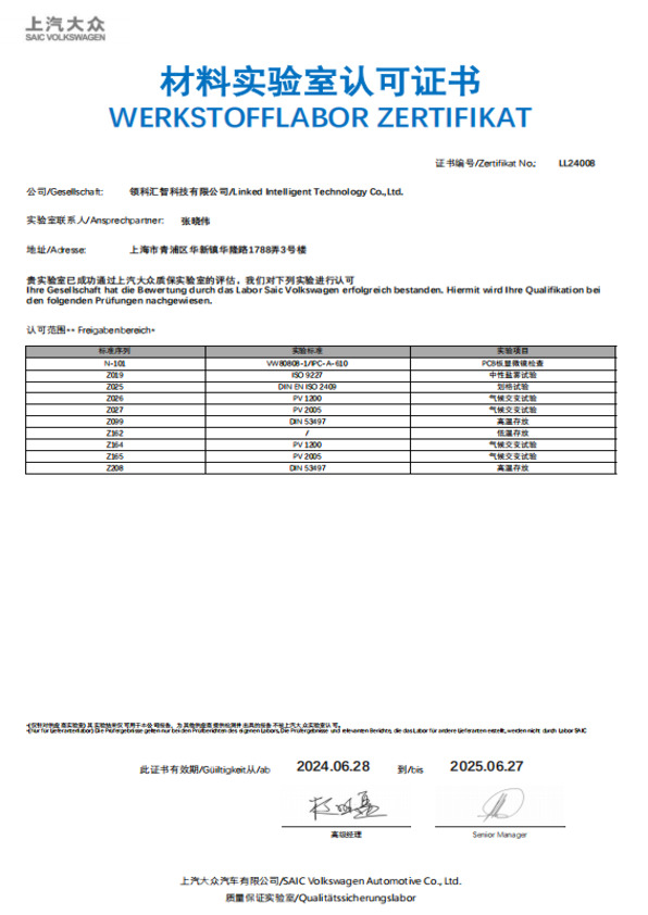 上汽大众材料实验室认可证书