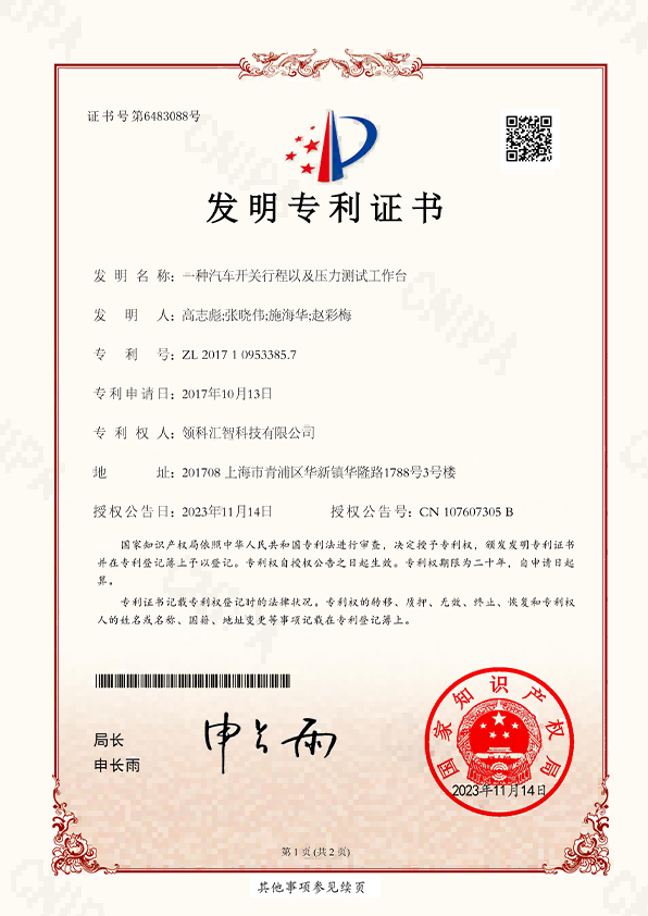 一种汽车开关行程<br>以及压力测试台架