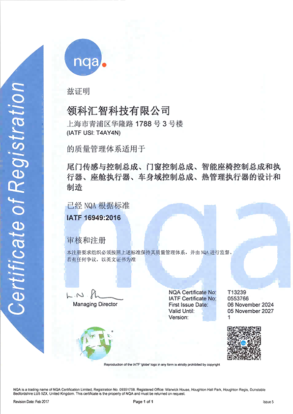 IATF16949<br>质量管理体系证书