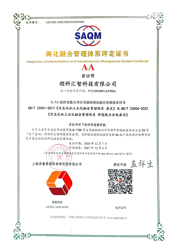 两化融合管理体系证书