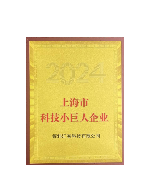 上海市科技小巨人企业