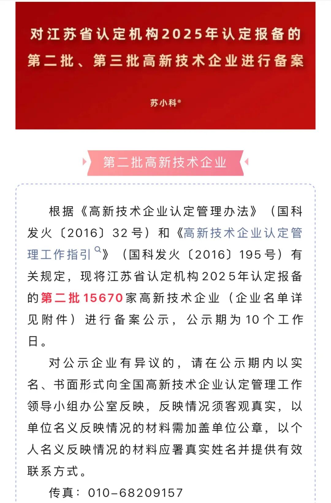喜报 | 江苏领科汇智获国家级高新技术企业认定,创新驱动再启新程(图2)