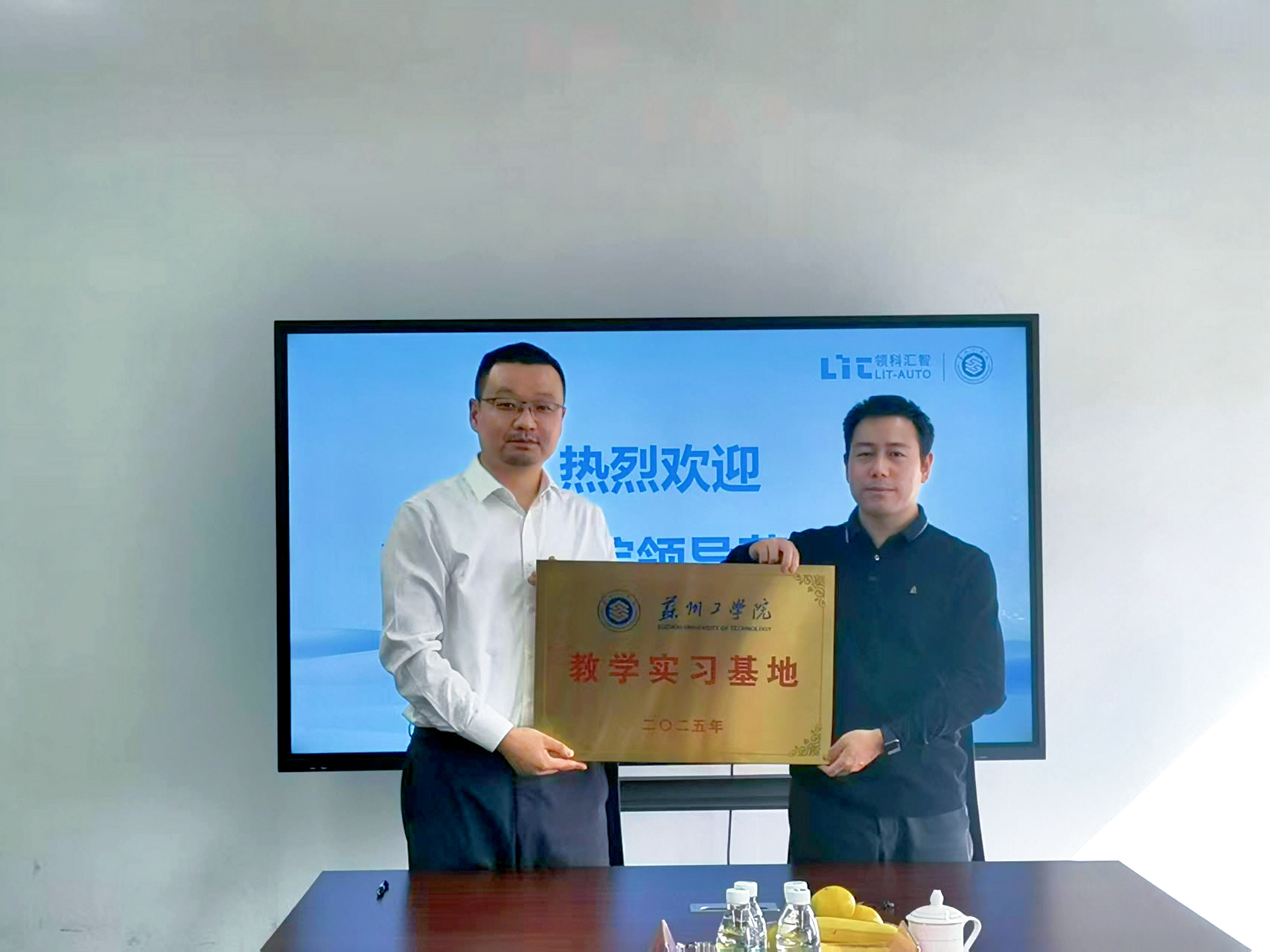 深化产教融合,共筑人才高地 | 领科汇智与苏州工学院教学实习基地正式授牌